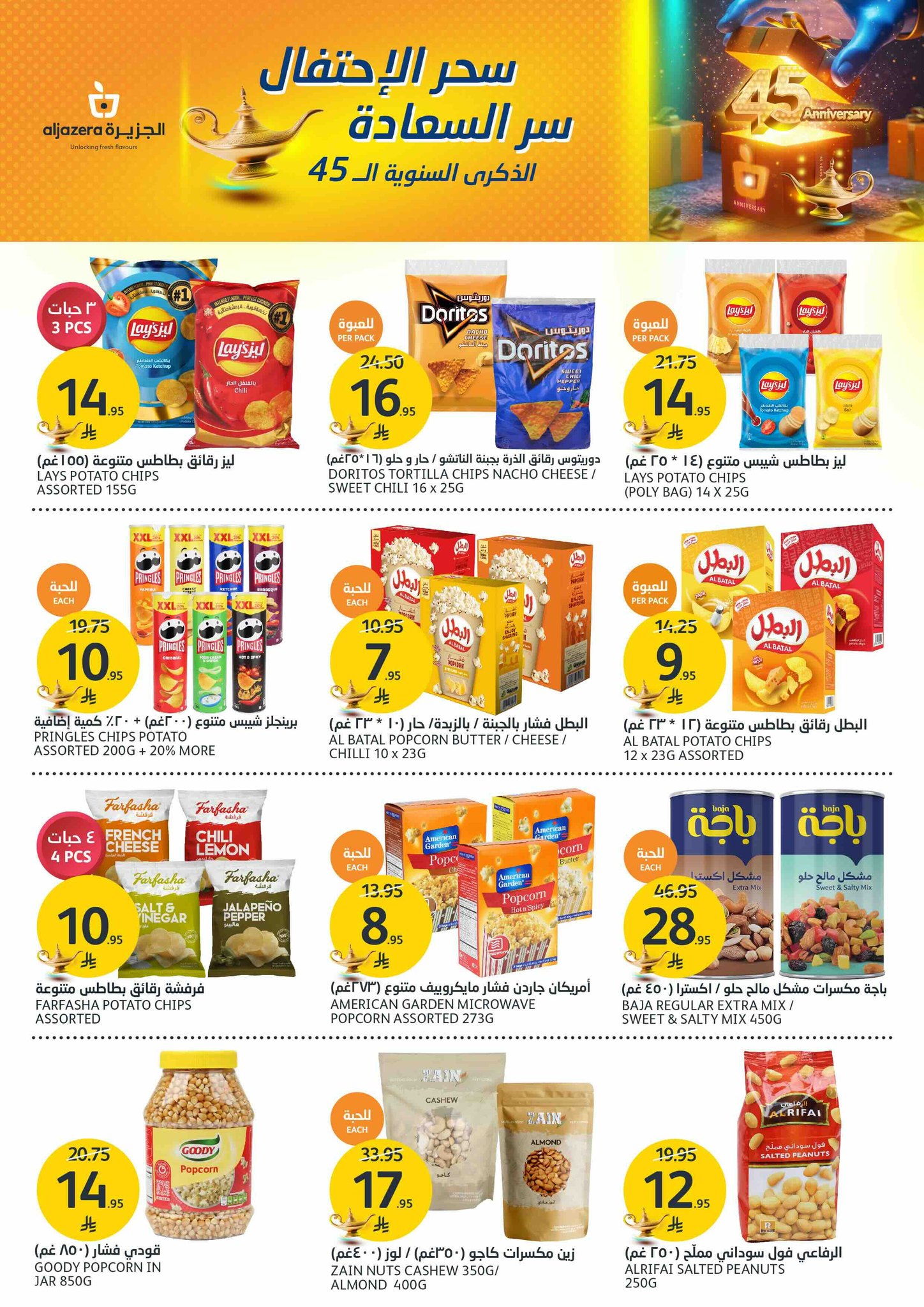 aljazera-markets offers from 28may to 4may 2025 عروض أسواق الجزيرة من 28 مايو حتى 4 مايو 2025 صفحة رقم 21